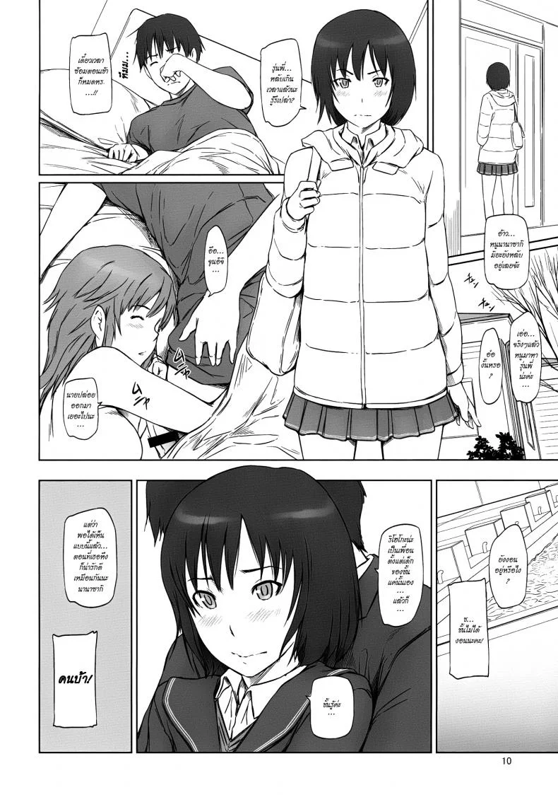 จุดเริ่มต้นของฮาเร็ม AMAGAMI -HAREM ROOT หน้า 10