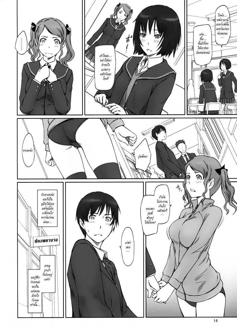 จุดเริ่มต้นของฮาเร็ม AMAGAMI -HAREM ROOT หน้า 14