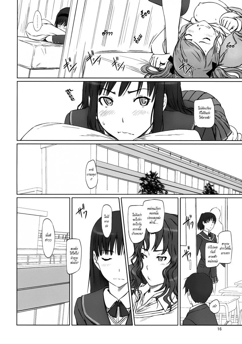 จุดเริ่มต้นของฮาเร็ม AMAGAMI -HAREM ROOT หน้า 16