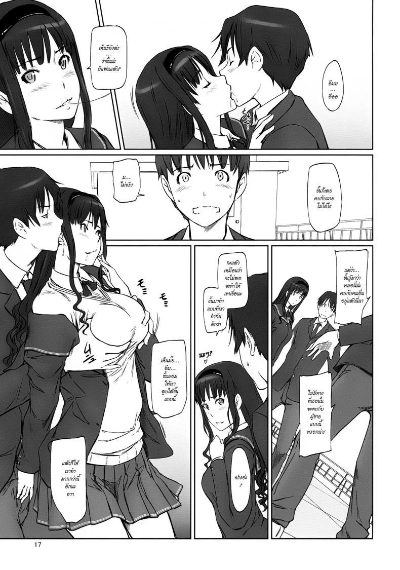 จุดเริ่มต้นของฮาเร็ม AMAGAMI -HAREM ROOT หน้า 17