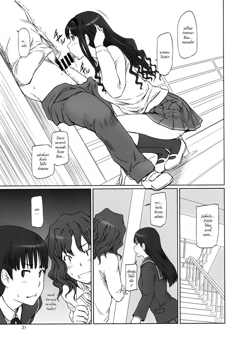จุดเริ่มต้นของฮาเร็ม AMAGAMI -HAREM ROOT หน้า 21