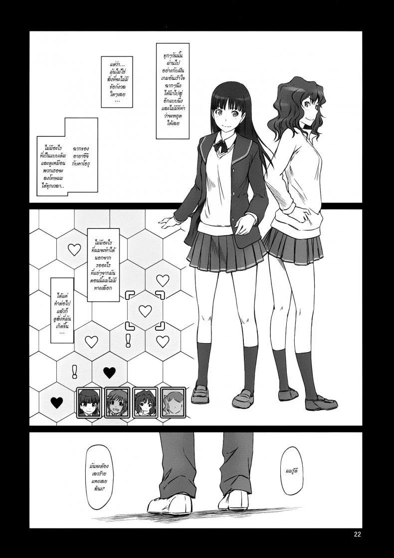 จุดเริ่มต้นของฮาเร็ม AMAGAMI -HAREM ROOT หน้า 22