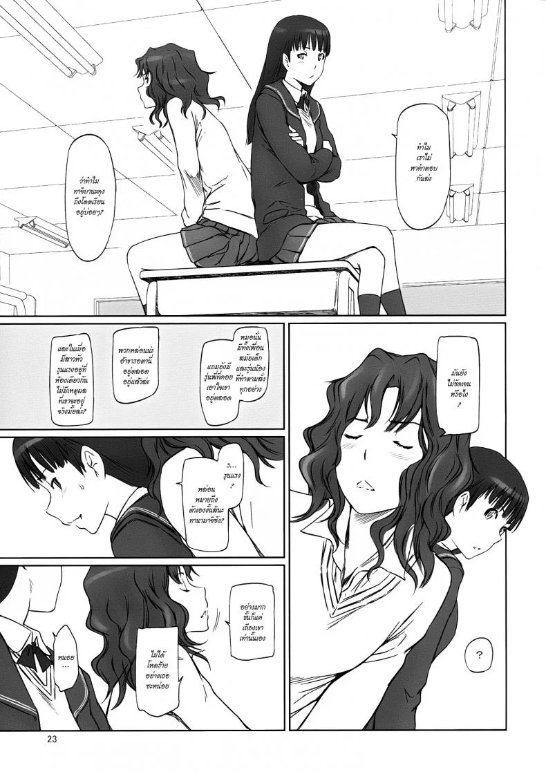 จุดเริ่มต้นของฮาเร็ม AMAGAMI -HAREM ROOT หน้า 23