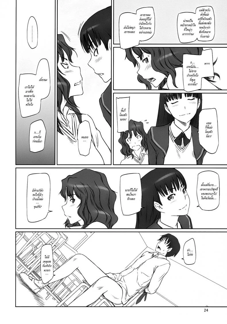 จุดเริ่มต้นของฮาเร็ม AMAGAMI -HAREM ROOT หน้า 24