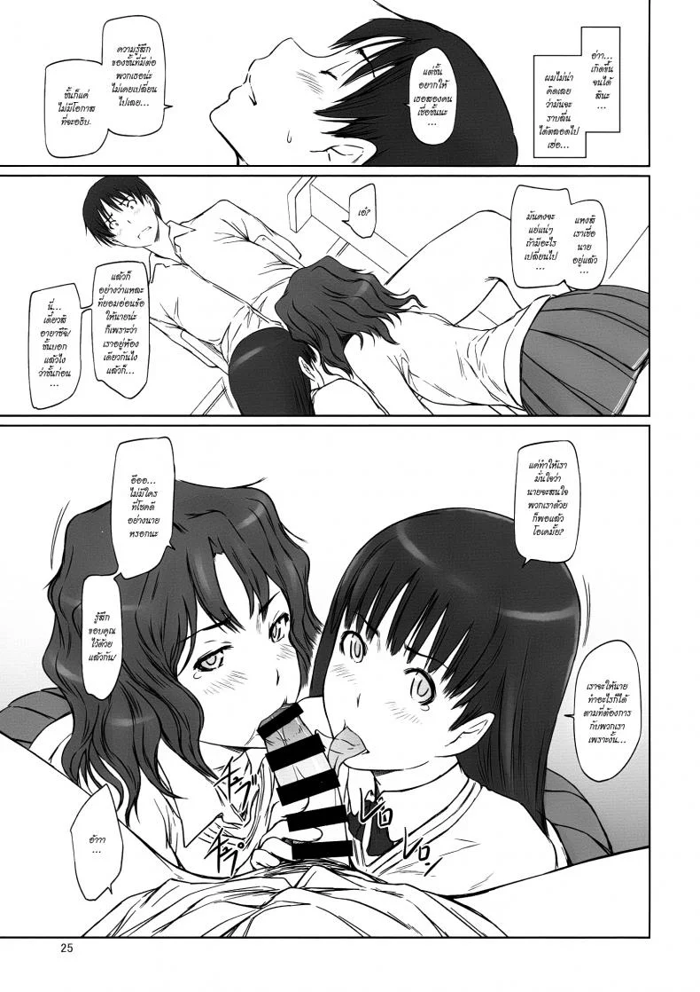 จุดเริ่มต้นของฮาเร็ม AMAGAMI -HAREM ROOT หน้า 25