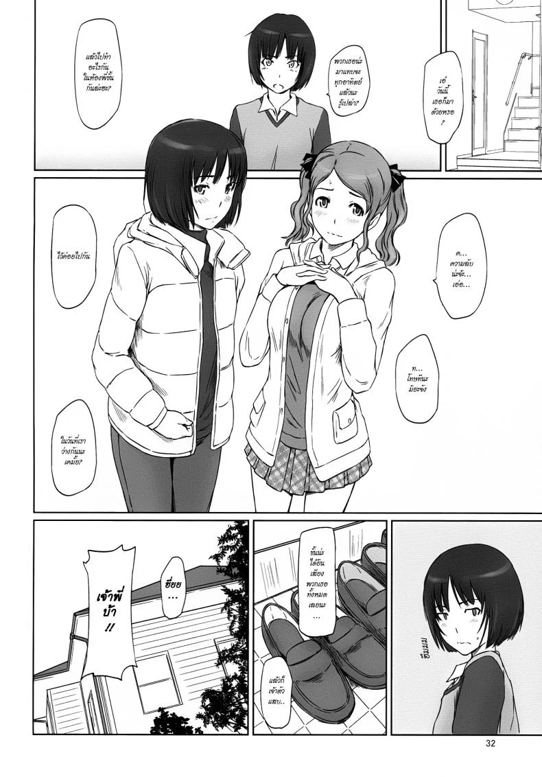 จุดเริ่มต้นของฮาเร็ม AMAGAMI -HAREM ROOT หน้า 32
