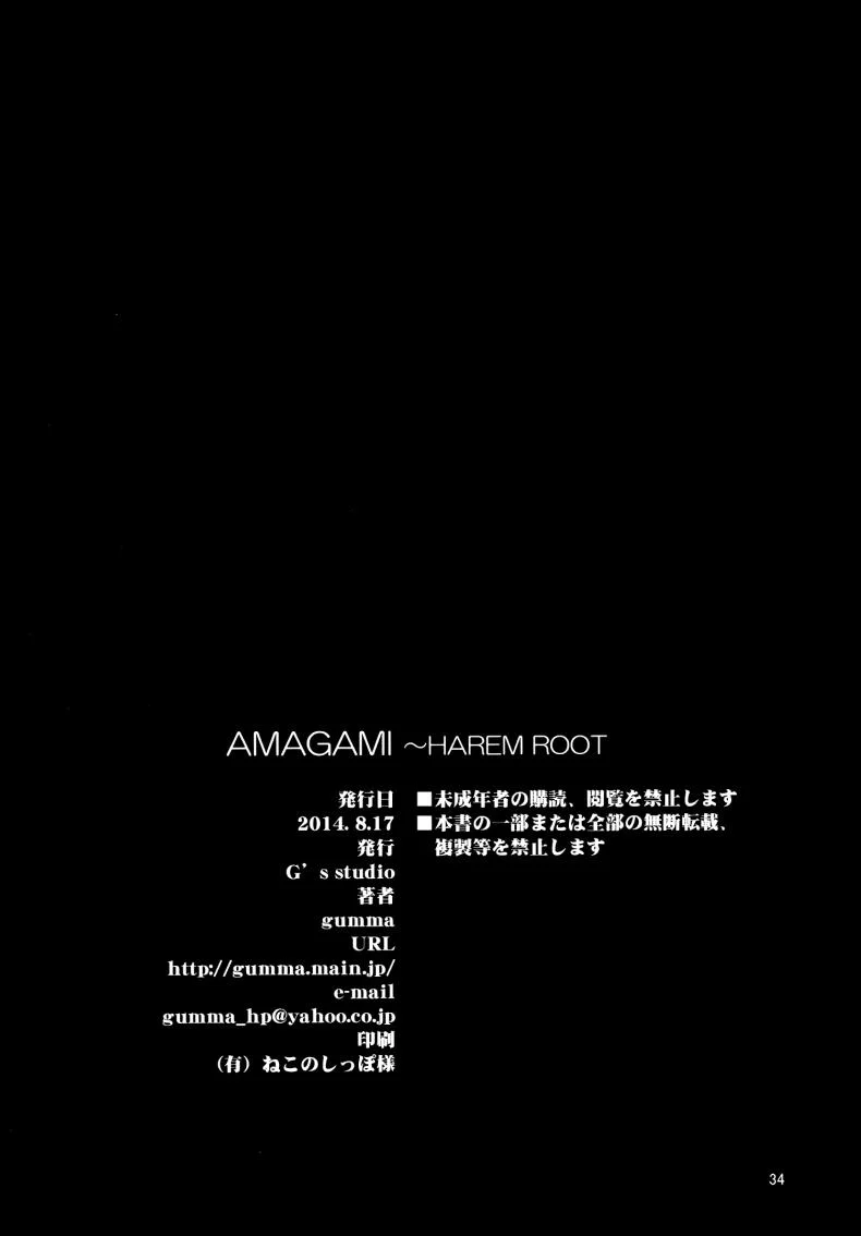 จุดเริ่มต้นของฮาเร็ม AMAGAMI -HAREM ROOT หน้า 34