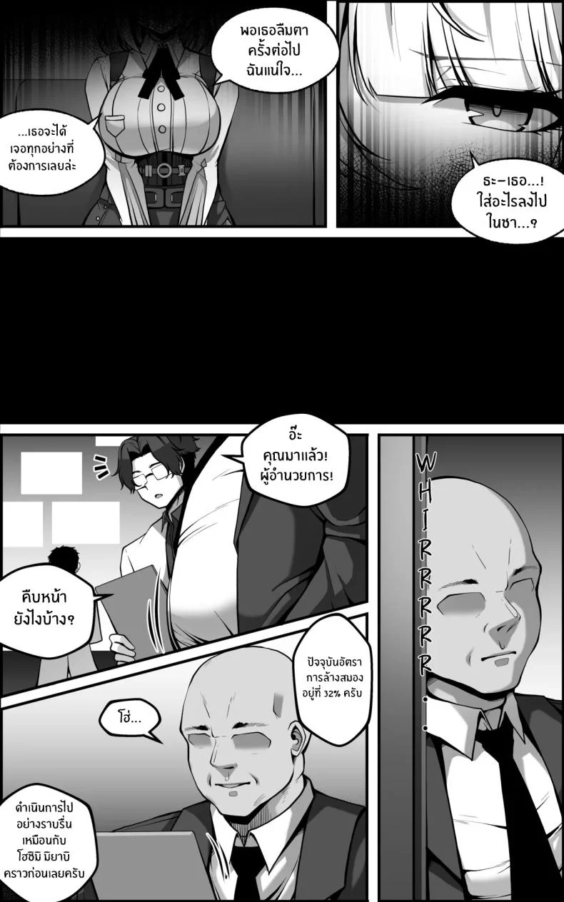 เเผนการลับล้างสมอง [Paya8] หน้า 4