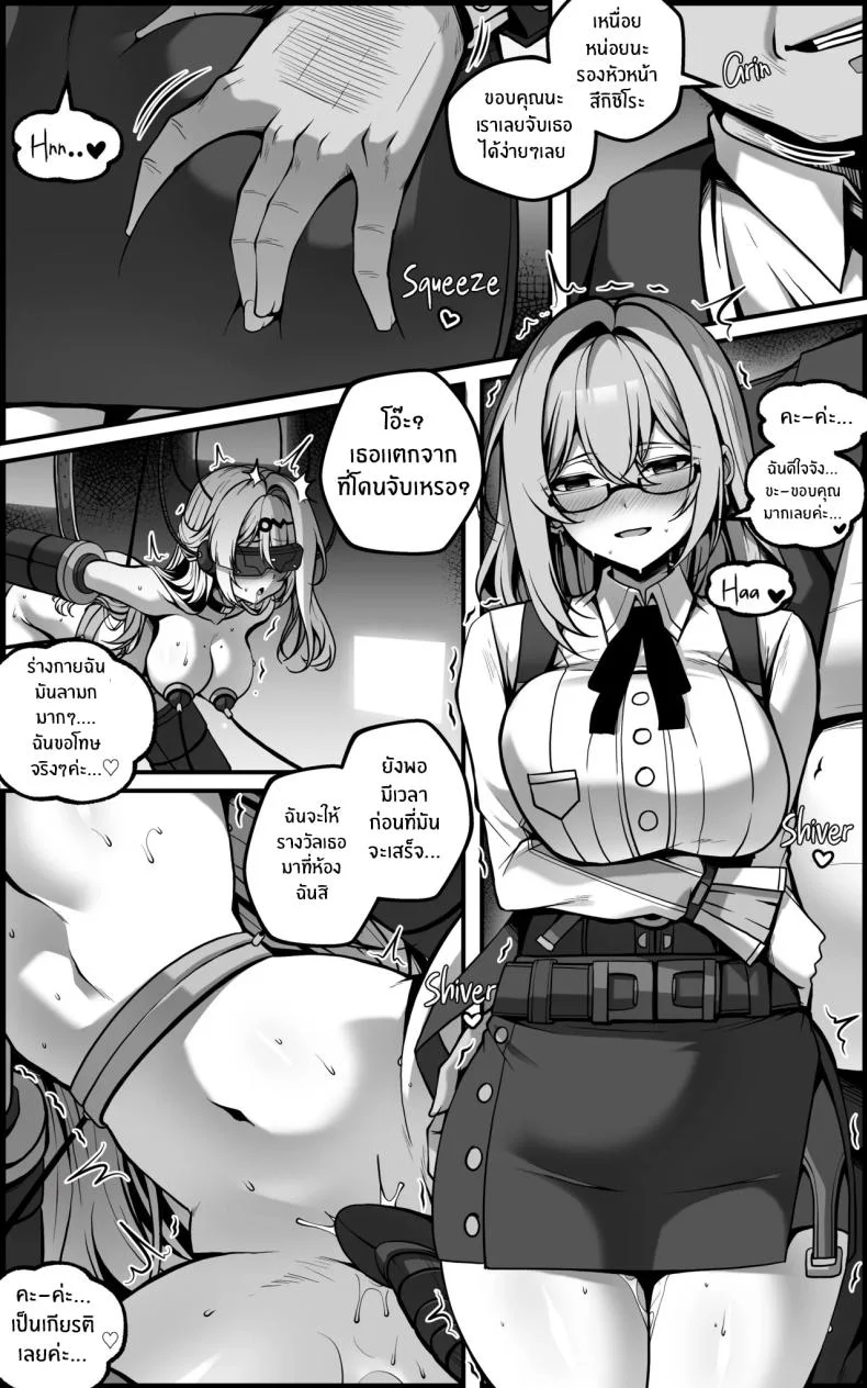 เเผนการลับล้างสมอง [Paya8] หน้า 6