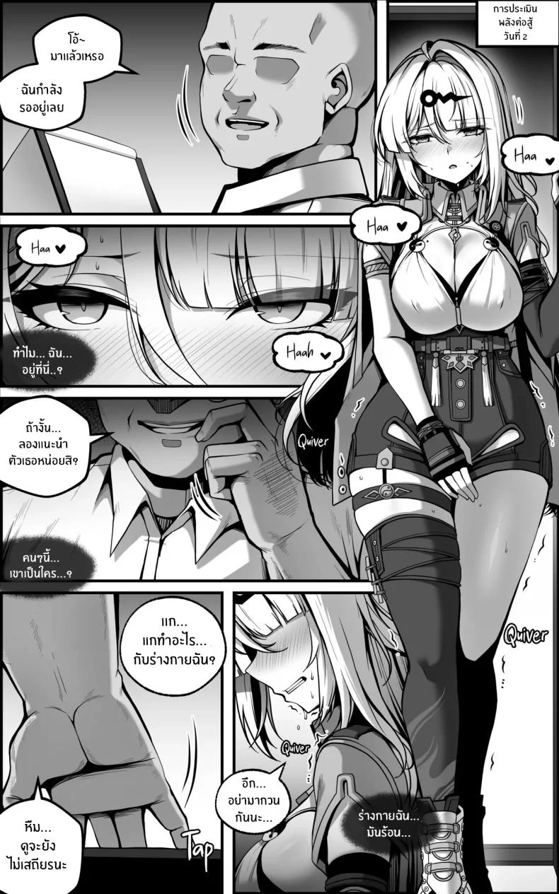 เเผนการลับล้างสมอง [Paya8] หน้า 10