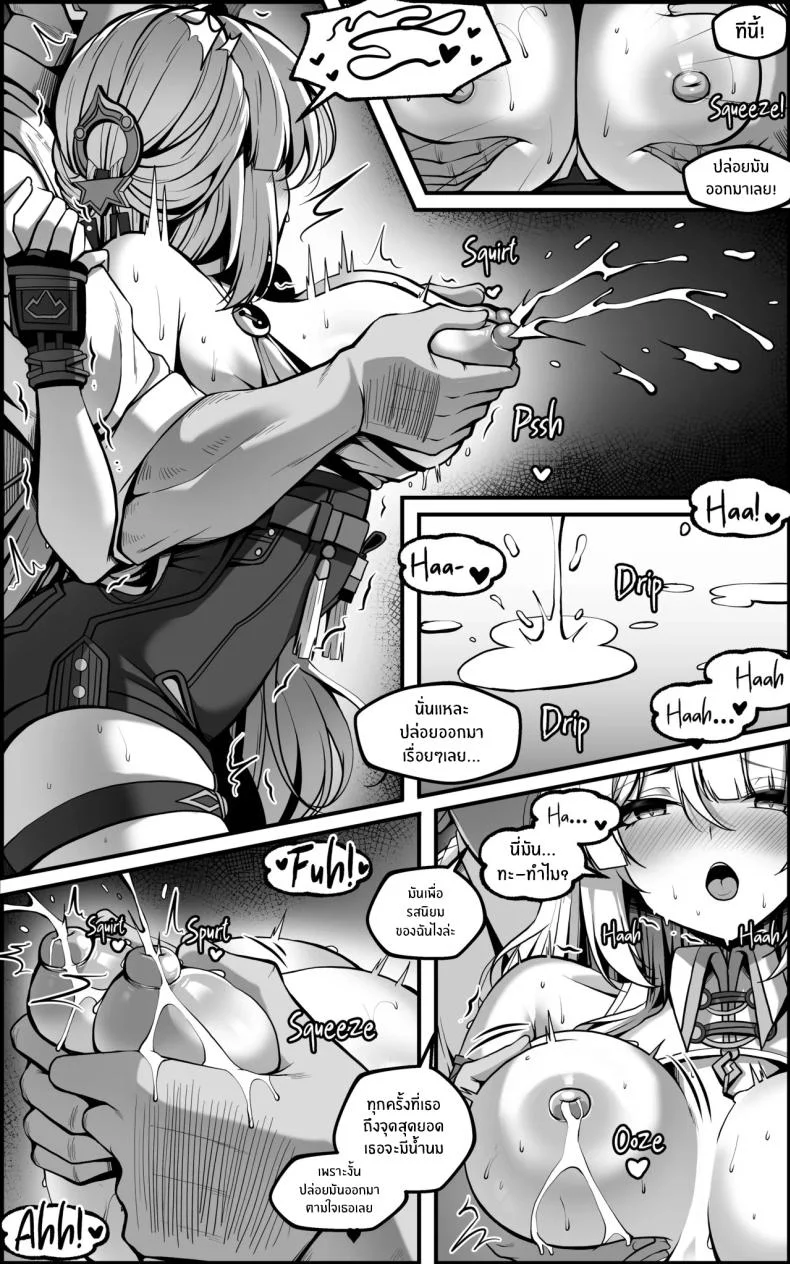 เเผนการลับล้างสมอง [Paya8] หน้า 13