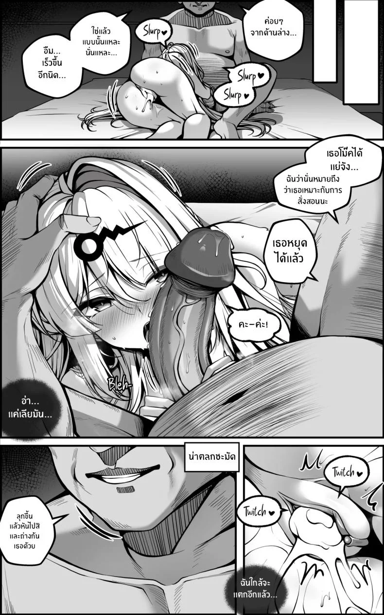 เเผนการลับล้างสมอง [Paya8] หน้า 23