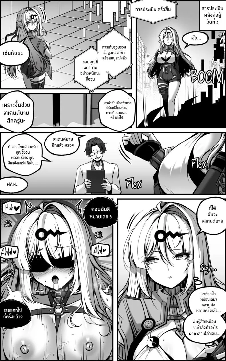 เเผนการลับล้างสมอง [Paya8] หน้า 28