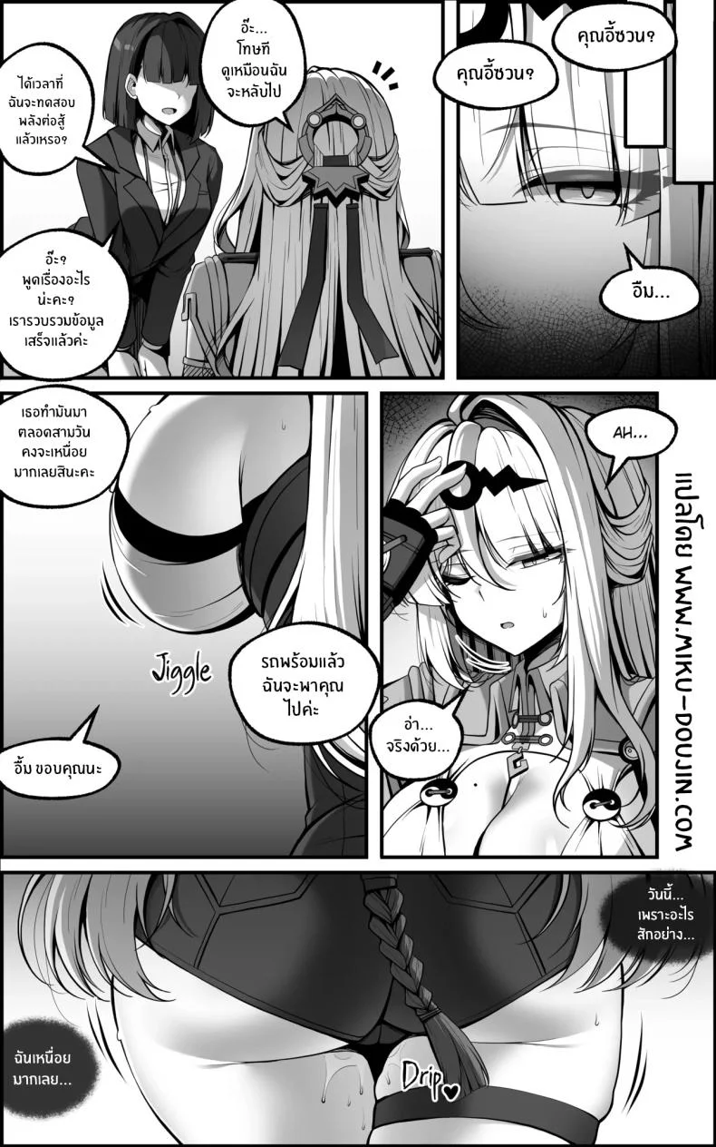 เเผนการลับล้างสมอง [Paya8] หน้า 46