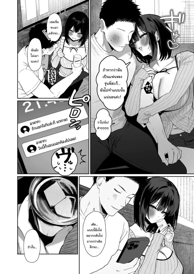 ฉันชอบรุ่นพี่จริงๆเหรอ (Kawasaki) หน้า 5
