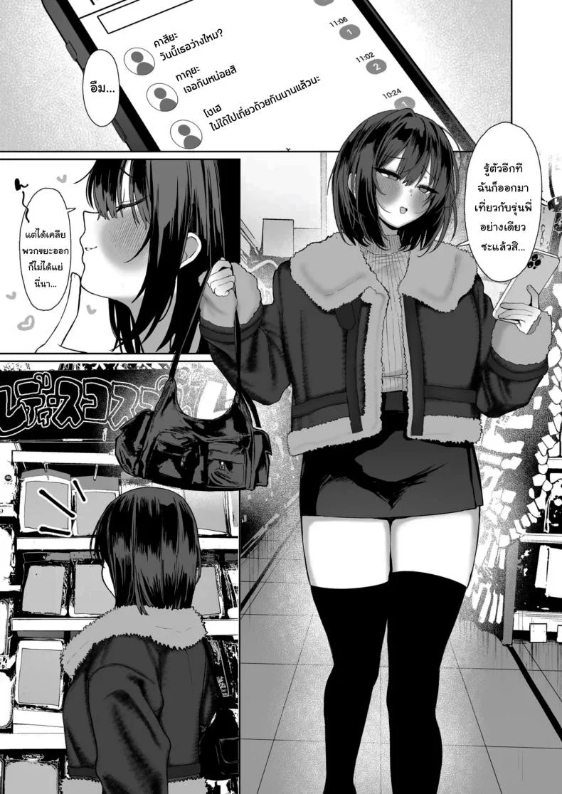 ฉันชอบรุ่นพี่จริงๆเหรอ (Kawasaki) หน้า 36