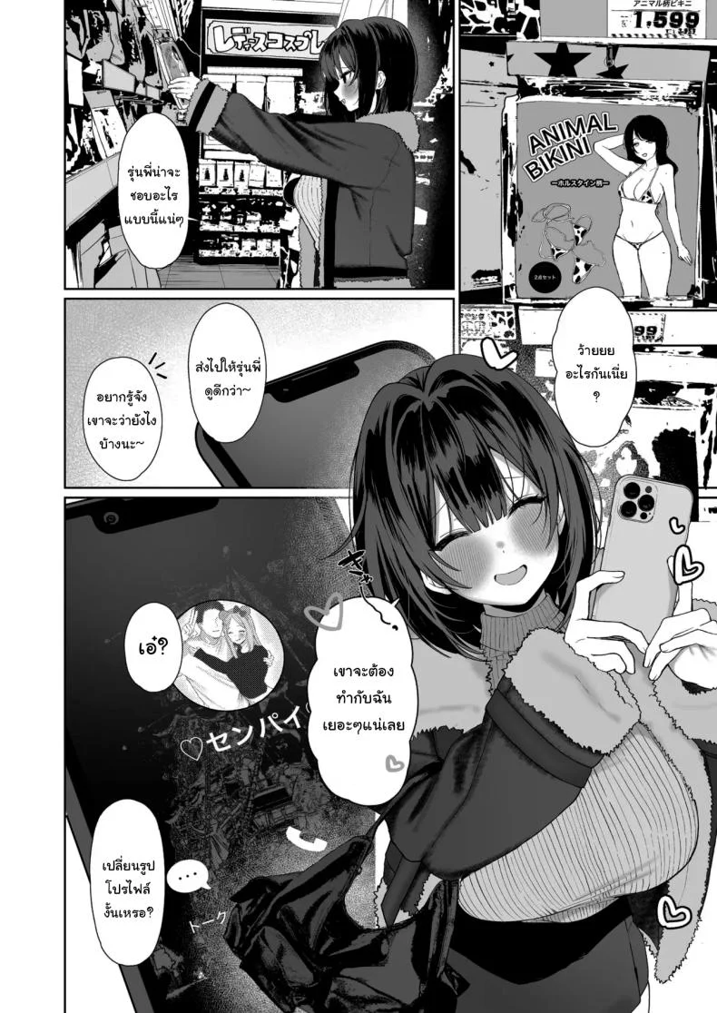ฉันชอบรุ่นพี่จริงๆเหรอ (Kawasaki) หน้า 37