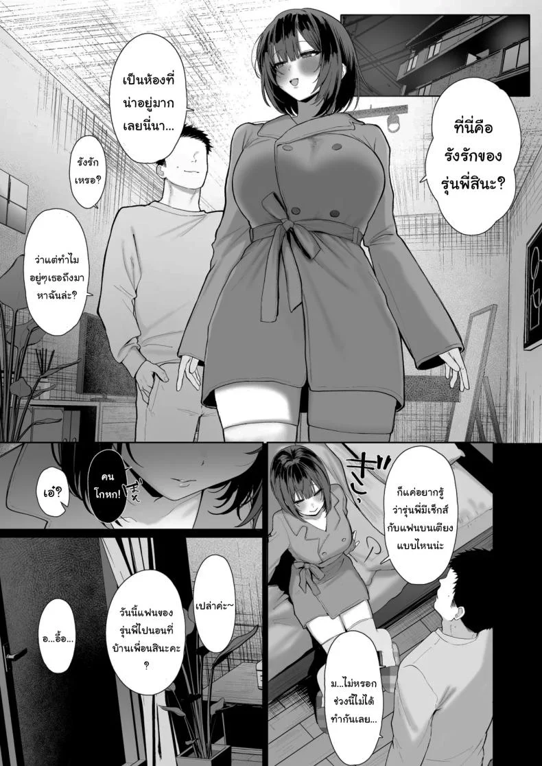 ฉันชอบรุ่นพี่จริงๆเหรอ (Kawasaki) หน้า 40