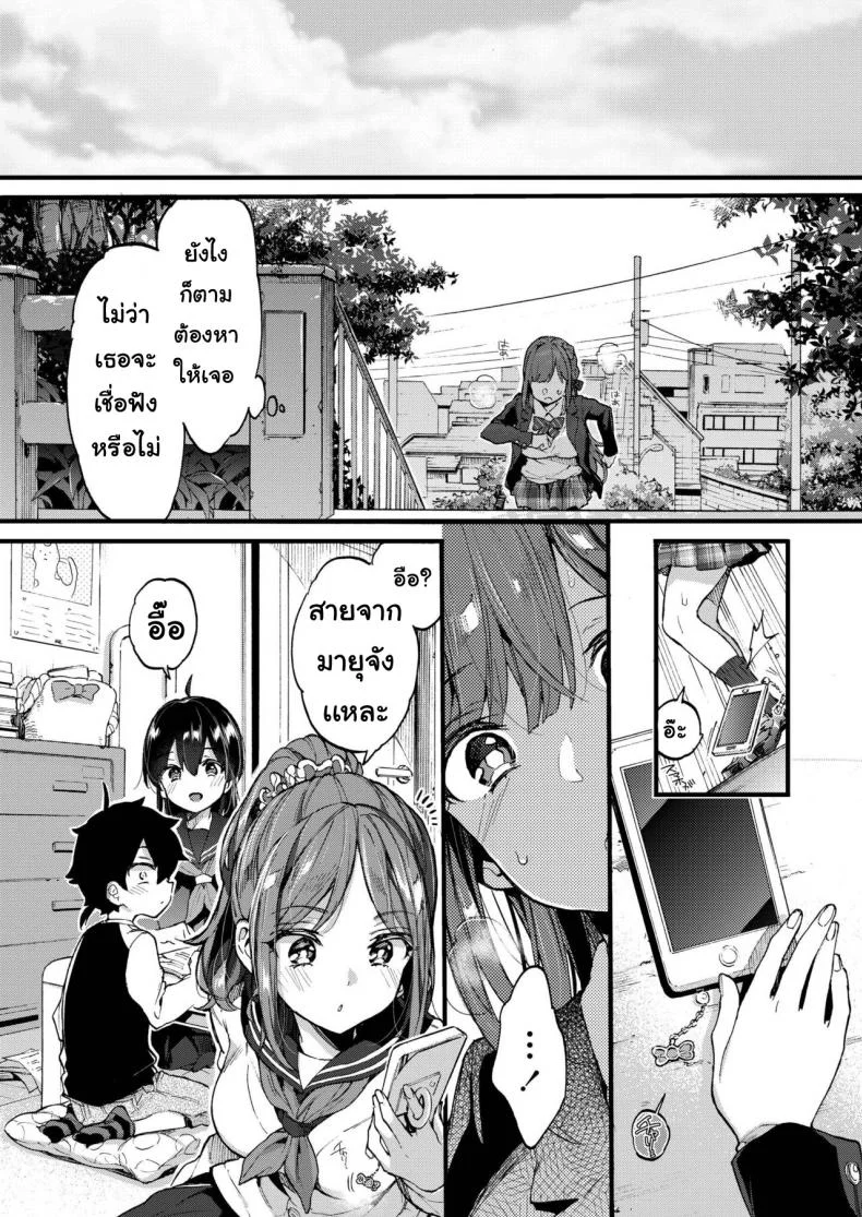 วัยต่อต้าน [Morishima kon] Onechantaimu หน้า 4