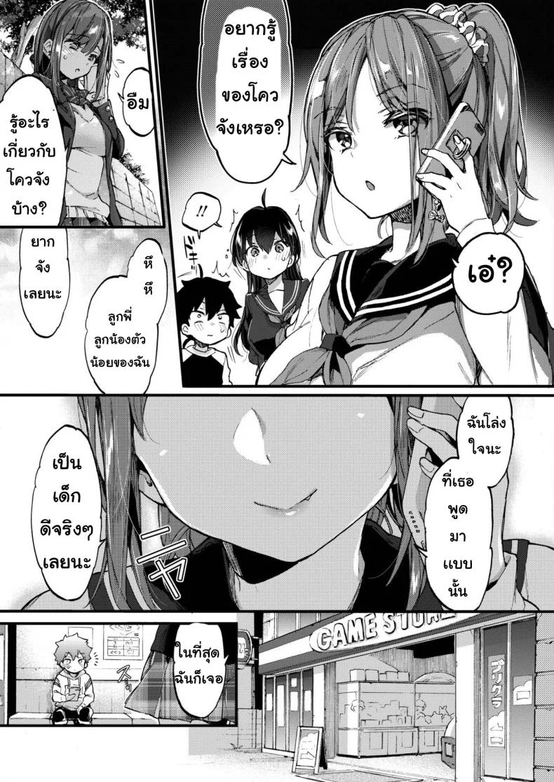 วัยต่อต้าน [Morishima kon] Onechantaimu หน้า 5
