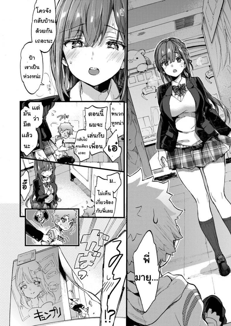 วัยต่อต้าน [Morishima kon] Onechantaimu หน้า 6