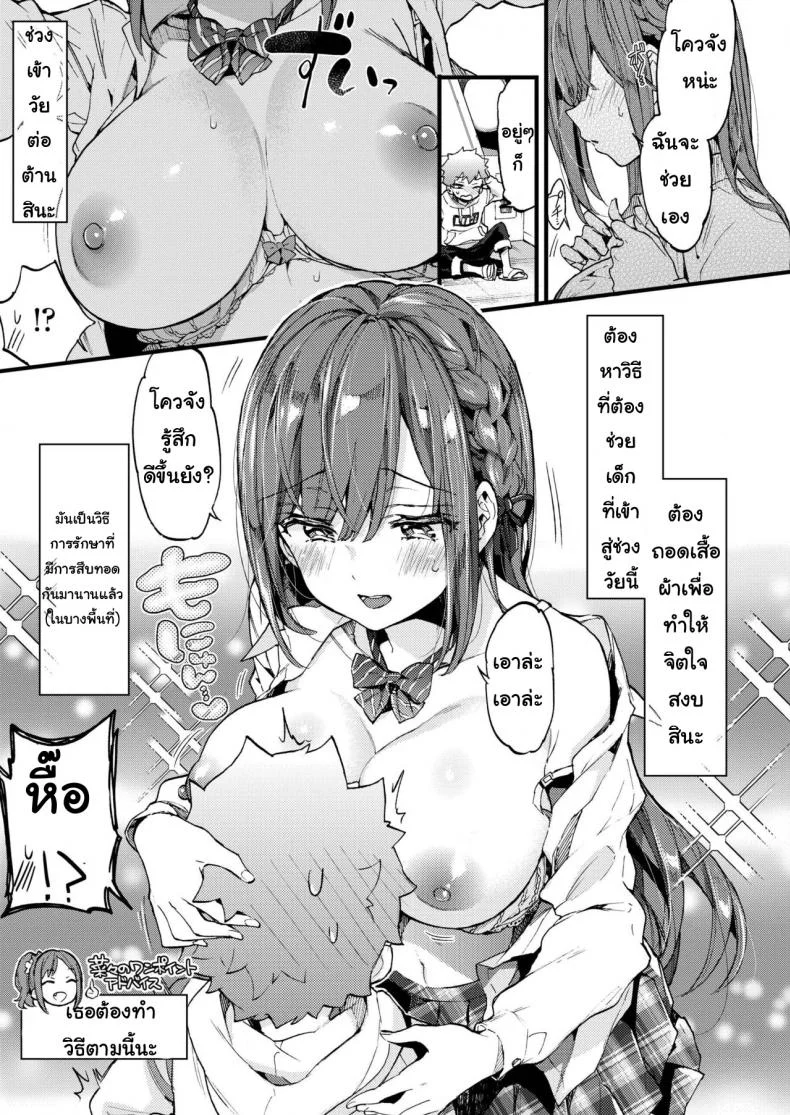 วัยต่อต้าน [Morishima kon] Onechantaimu หน้า 7