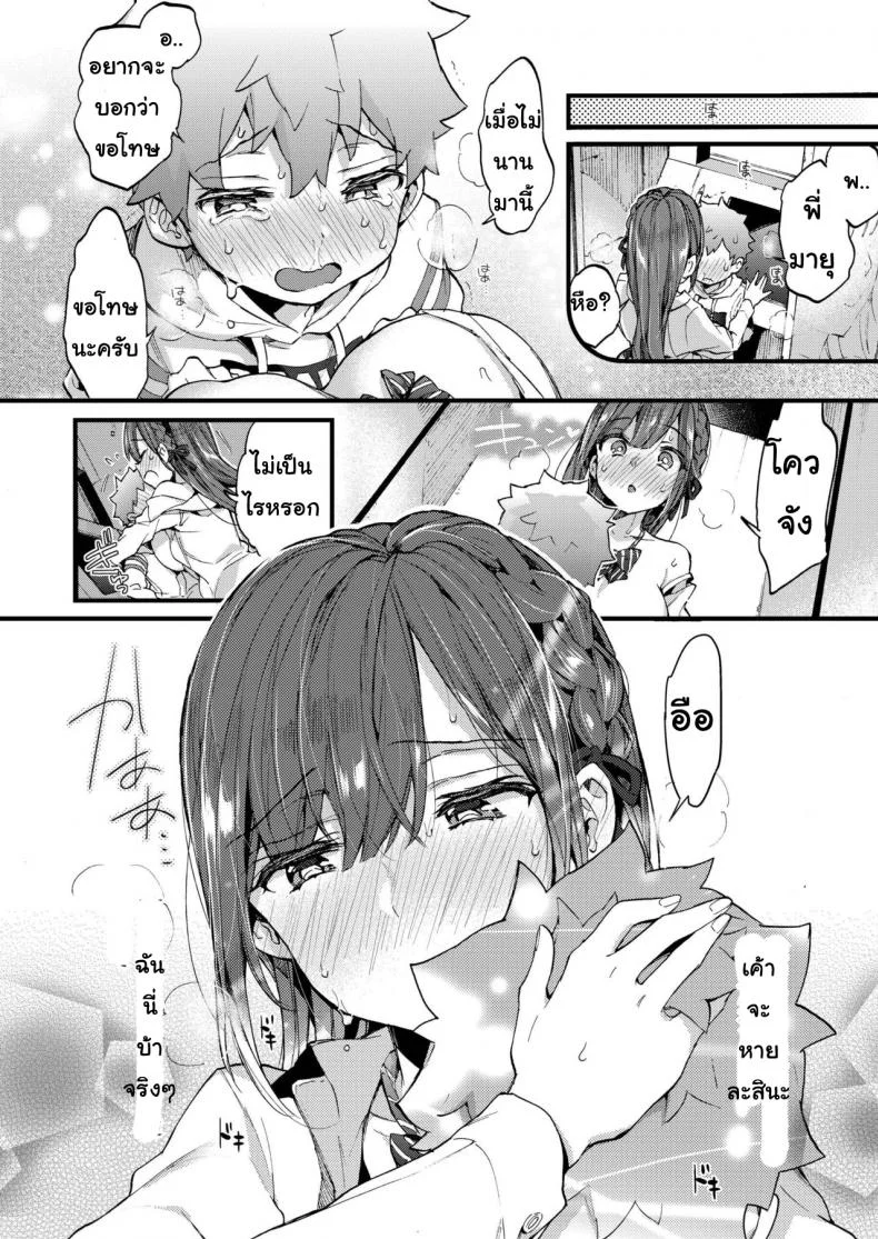 วัยต่อต้าน [Morishima kon] Onechantaimu หน้า 18