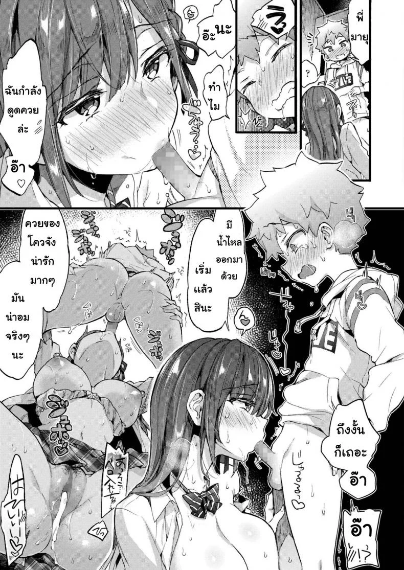 วัยต่อต้าน [Morishima kon] Onechantaimu หน้า 19