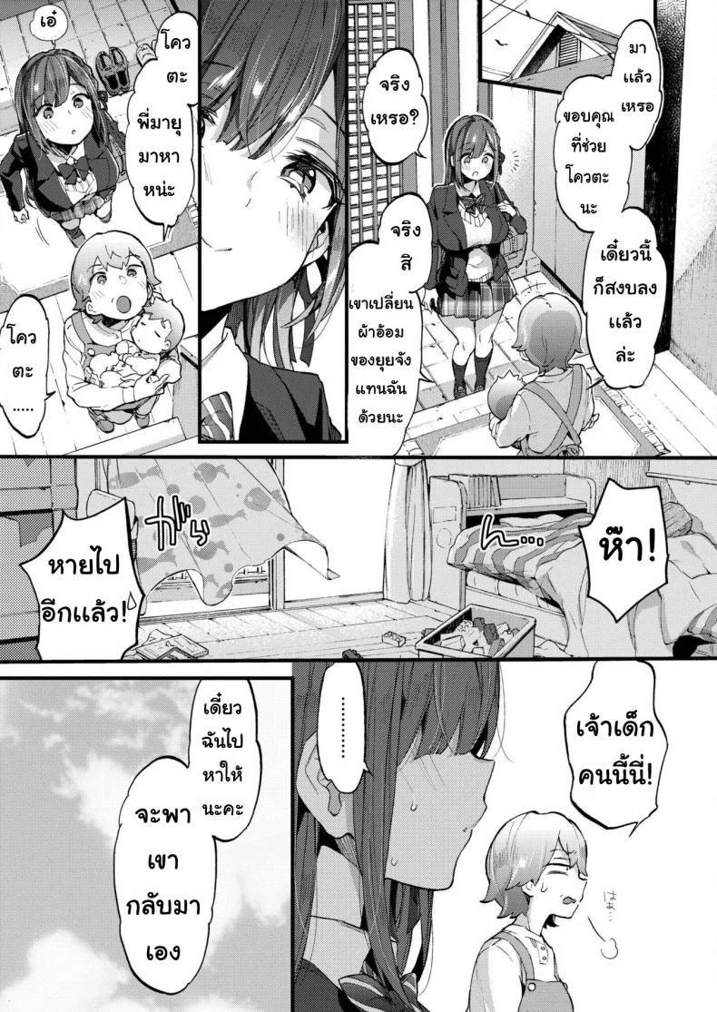 วัยต่อต้าน [Morishima kon] Onechantaimu หน้า 25