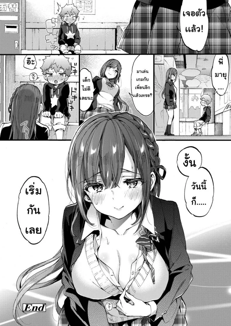 วัยต่อต้าน [Morishima kon] Onechantaimu หน้า 26