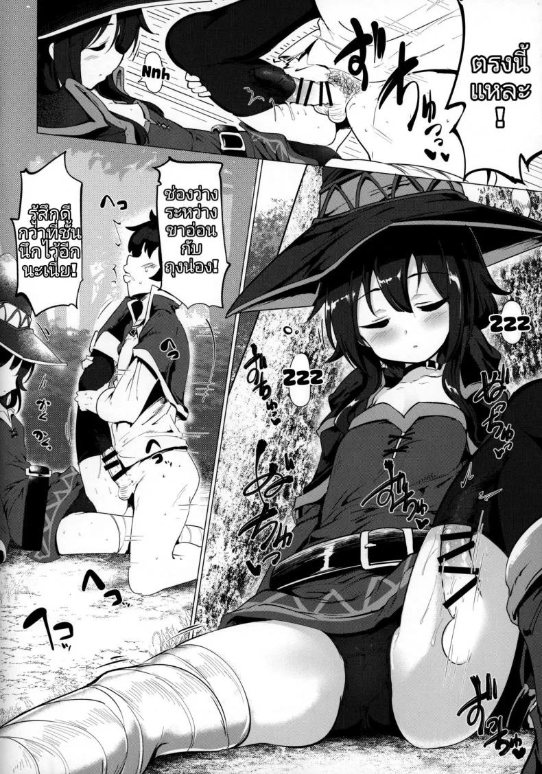 กะจะลักหลับแต่ดันไม่หลับ (C96) [Hisagoya (Momio)] Megumin ga Netetari Netenakattari (Kono Subarashii Sekai ni Shukufuku o!) หน้า 5