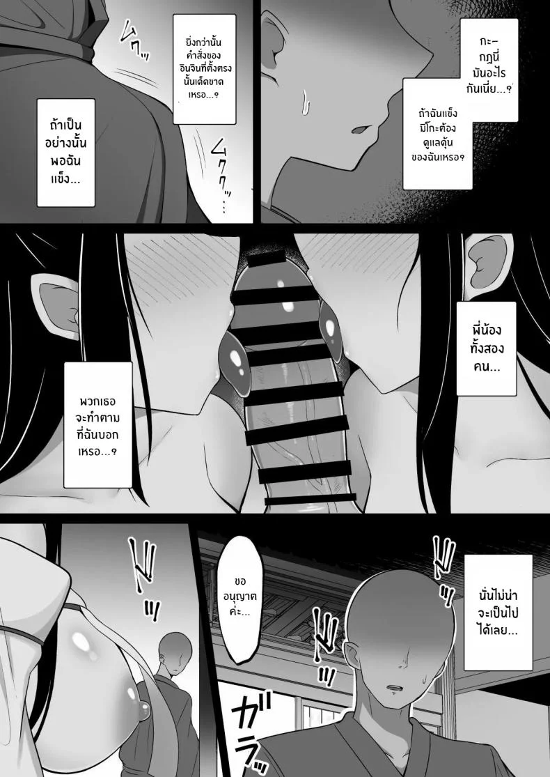 วันพิธีกรรมกับสองสาวมิโกะ[Cinnamon Shima] Inshin no Miko ~ Mura no Okute de Bokki Chinpo ni Sakaraenai Deka Chichi Miko Shimai to Jinja ni Tojikomerare… Bokki Shimakuri Tanezuke Shimakuri no Mikkakan หน้า 6