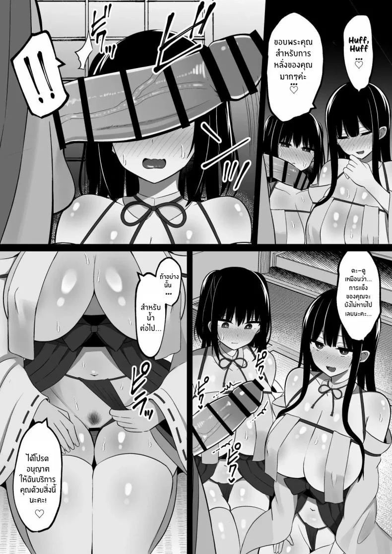 วันพิธีกรรมกับสองสาวมิโกะ[Cinnamon Shima] Inshin no Miko ~ Mura no Okute de Bokki Chinpo ni Sakaraenai Deka Chichi Miko Shimai to Jinja ni Tojikomerare… Bokki Shimakuri Tanezuke Shimakuri no Mikkakan หน้า 15