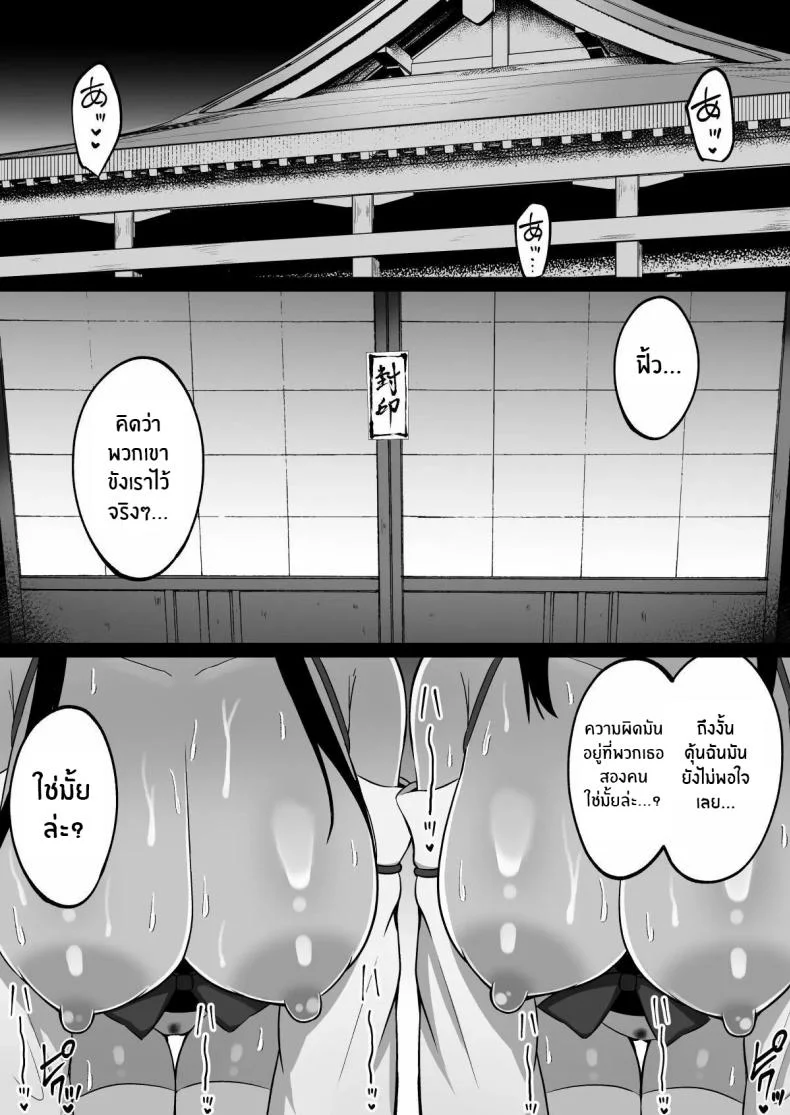 วันพิธีกรรมกับสองสาวมิโกะ[Cinnamon Shima] Inshin no Miko ~ Mura no Okute de Bokki Chinpo ni Sakaraenai Deka Chichi Miko Shimai to Jinja ni Tojikomerare… Bokki Shimakuri Tanezuke Shimakuri no Mikkakan หน้า 55