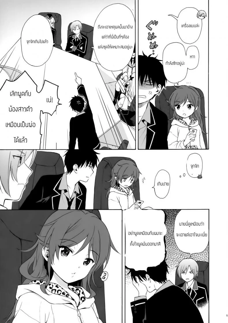 คู่มือน้องสาว (AkihabaraDoujinsai 3) [Fuka Fuka (Sekiya Asami)] Imouto Manual หน้า 4