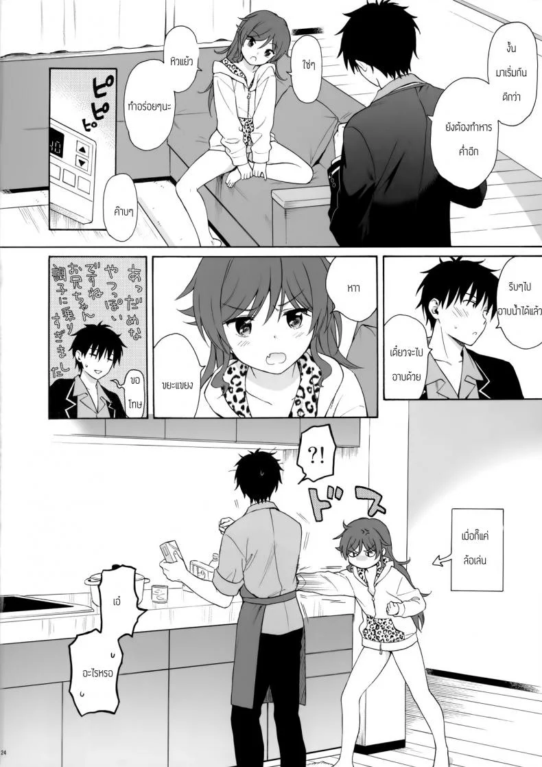 คู่มือน้องสาว (AkihabaraDoujinsai 3) [Fuka Fuka (Sekiya Asami)] Imouto Manual หน้า 23