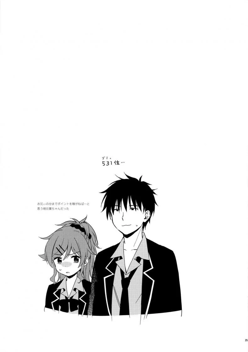 คู่มือน้องสาว (AkihabaraDoujinsai 3) [Fuka Fuka (Sekiya Asami)] Imouto Manual หน้า 24