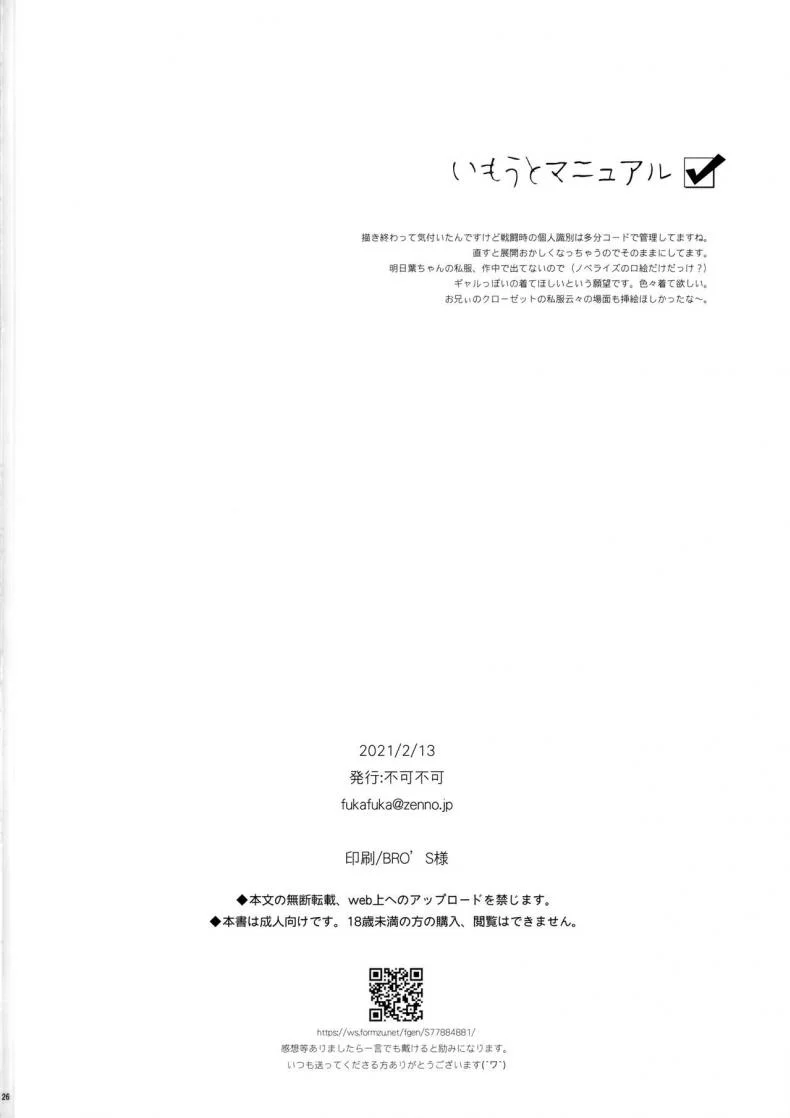คู่มือน้องสาว (AkihabaraDoujinsai 3) [Fuka Fuka (Sekiya Asami)] Imouto Manual หน้า 25
