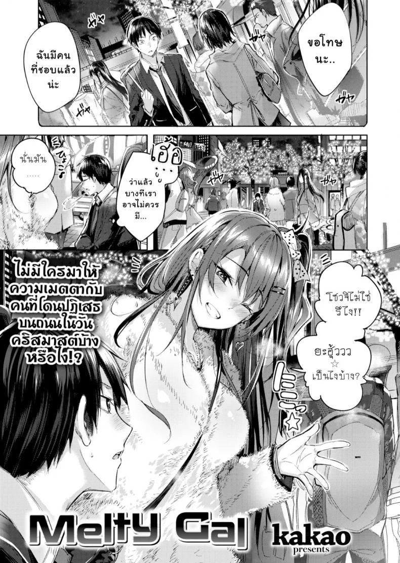 อกหักเพราะรักผิดคน [Kakao] Malty Gal (Comic Kairakuten BEAST 2018-12) หน้า 5
