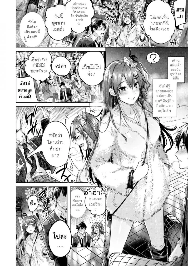 อกหักเพราะรักผิดคน [Kakao] Malty Gal (Comic Kairakuten BEAST 2018-12) หน้า 6