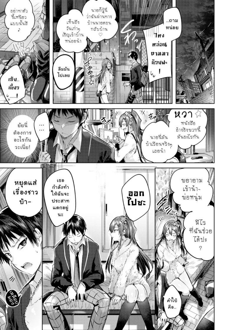 อกหักเพราะรักผิดคน [Kakao] Malty Gal (Comic Kairakuten BEAST 2018-12) หน้า 7