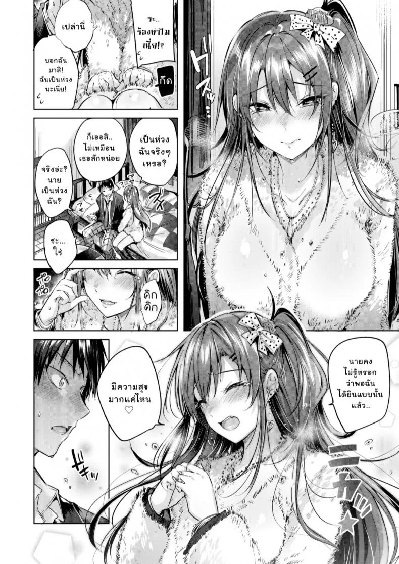 อกหักเพราะรักผิดคน [Kakao] Malty Gal (Comic Kairakuten BEAST 2018-12) หน้า 8