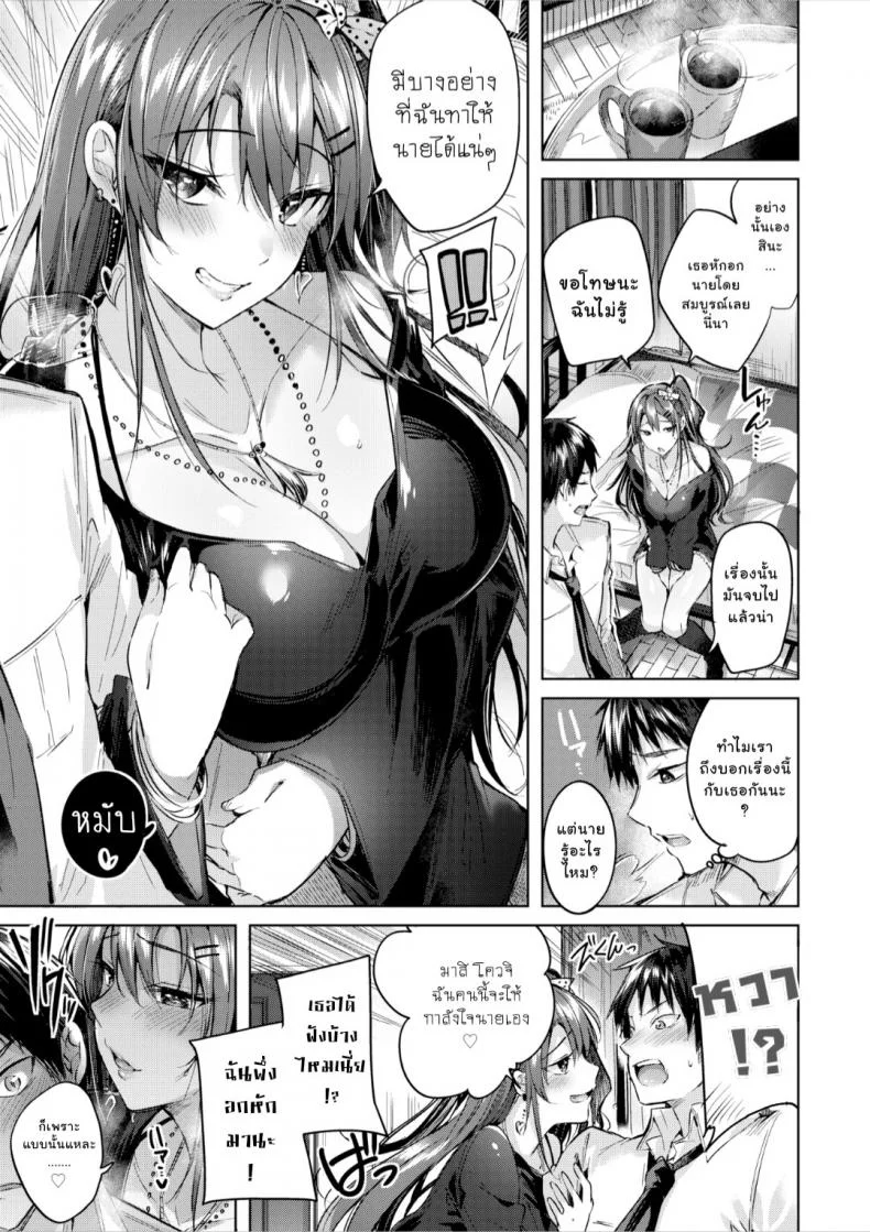อกหักเพราะรักผิดคน [Kakao] Malty Gal (Comic Kairakuten BEAST 2018-12) หน้า 9