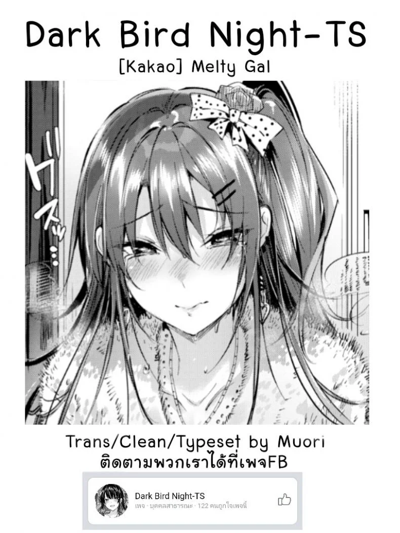 อกหักเพราะรักผิดคน [Kakao] Malty Gal (Comic Kairakuten BEAST 2018-12) หน้า 21
