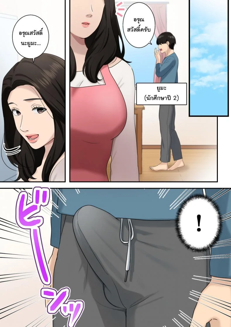 ยูมะเป็นของฉันคนเดียวเท่านั้น [Yuriko Club] Musuko o Dokusen Suru Haha The mother who monopolizes her son หน้า 4