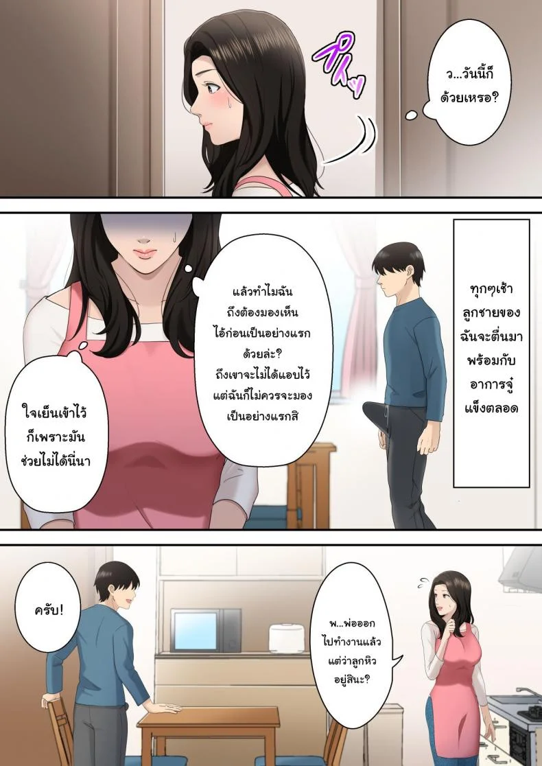 ยูมะเป็นของฉันคนเดียวเท่านั้น [Yuriko Club] Musuko o Dokusen Suru Haha The mother who monopolizes her son หน้า 5