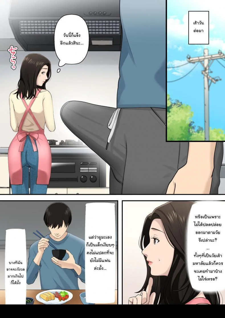ยูมะเป็นของฉันคนเดียวเท่านั้น [Yuriko Club] Musuko o Dokusen Suru Haha The mother who monopolizes her son หน้า 6