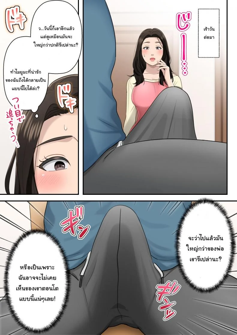 ยูมะเป็นของฉันคนเดียวเท่านั้น [Yuriko Club] Musuko o Dokusen Suru Haha The mother who monopolizes her son หน้า 7
