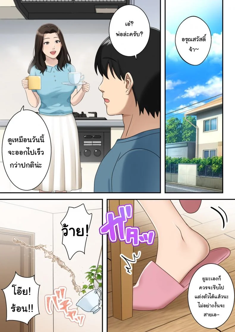 ยูมะเป็นของฉันคนเดียวเท่านั้น [Yuriko Club] Musuko o Dokusen Suru Haha The mother who monopolizes her son หน้า 11