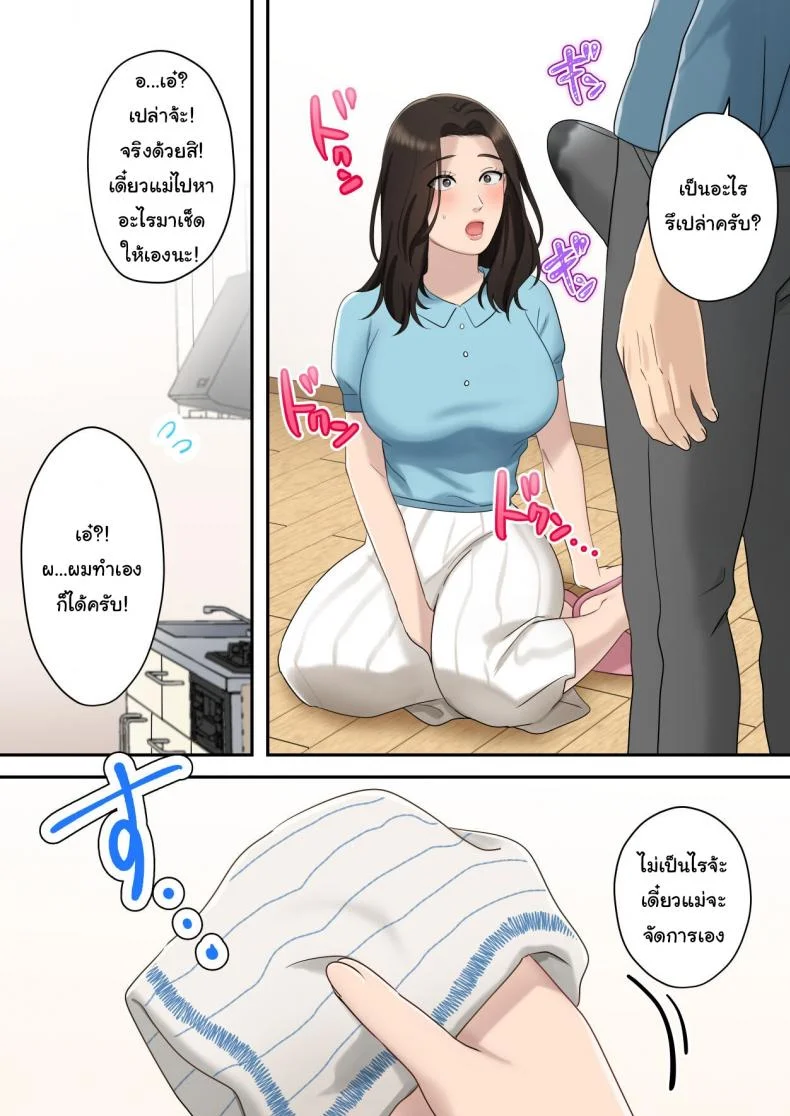 ยูมะเป็นของฉันคนเดียวเท่านั้น [Yuriko Club] Musuko o Dokusen Suru Haha The mother who monopolizes her son หน้า 13